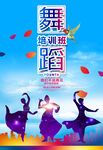 舞蹈