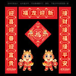 龙年对联
