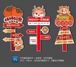 开门红春节龙年迎宾指示牌路标