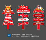 2024春节龙年新年指示牌路引