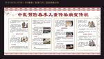 中医防治春季儿童传染病宣传栏
