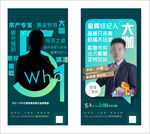 直播人物悬念海报