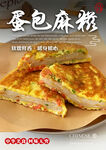 蛋包麻糍