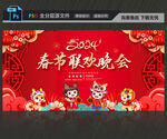 春节联欢晚会