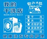 干洗店