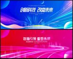 科技会议
