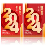 新春