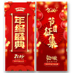 年终盛典