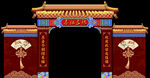 中式婚礼拱门