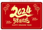 龙年简洁地垫