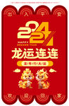 龙年创意地垫 