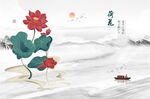水墨荷花山水