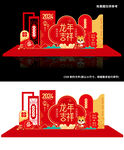 2024龙年吉祥美陈