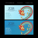 2024龙年贺卡