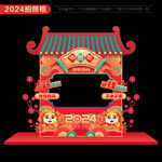 2024龙年拍照框