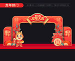 2024春节拱门