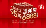 地产特价房