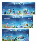 海洋知识科普展板