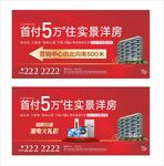 红色地产洋房户外广告