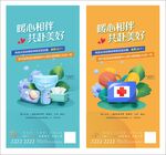 消毒医疗礼包海报