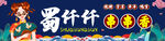 国潮串串香