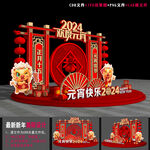 2024元宵节花灯