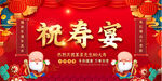 祝寿宴背景