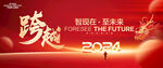 2024年会背景