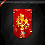 新年吊旗