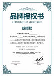 简约复古品牌授权书