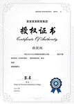 简约授权证书