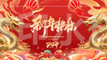 龙年新年横版海报