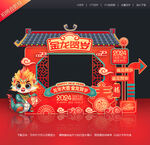 龙年拍照框