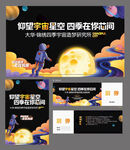 航天宇航员活动