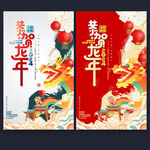 龙年海报
