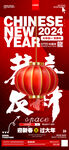 大年初一