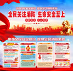 消防海报
