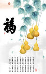 五福临门
