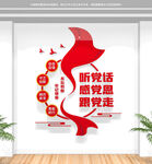 党建文化墙