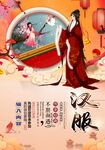 汉服