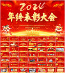 企业年会PPT模板