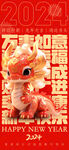 龙年海报