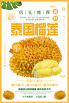 榴莲