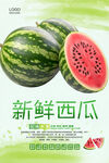 西瓜