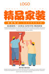 装修