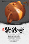 紫砂壶