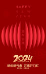 2024新年海报