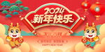2024新年海报
