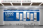现代蓝色主题企业文化墙