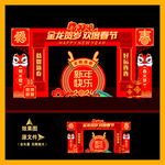 2024龙年门头 拱门